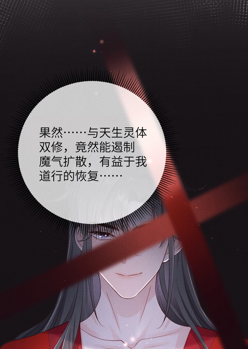 《捡到的夫君是黑莲花》第七回 双修 第33页