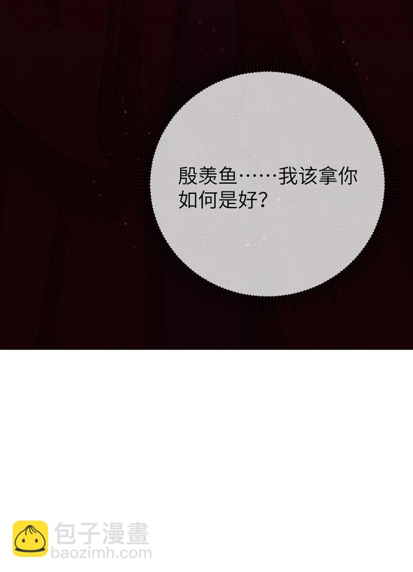 《捡到的夫君是黑莲花》第七回 双修 第35页