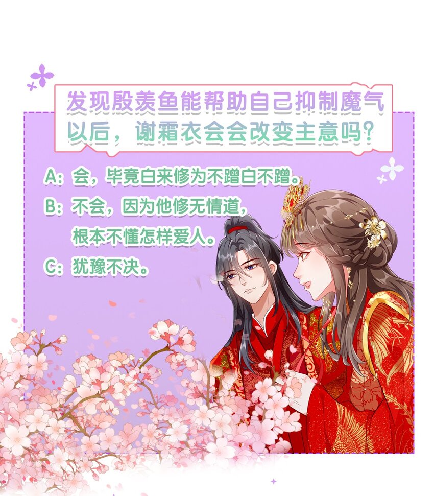 《捡到的夫君是黑莲花》第七回 双修 第36页