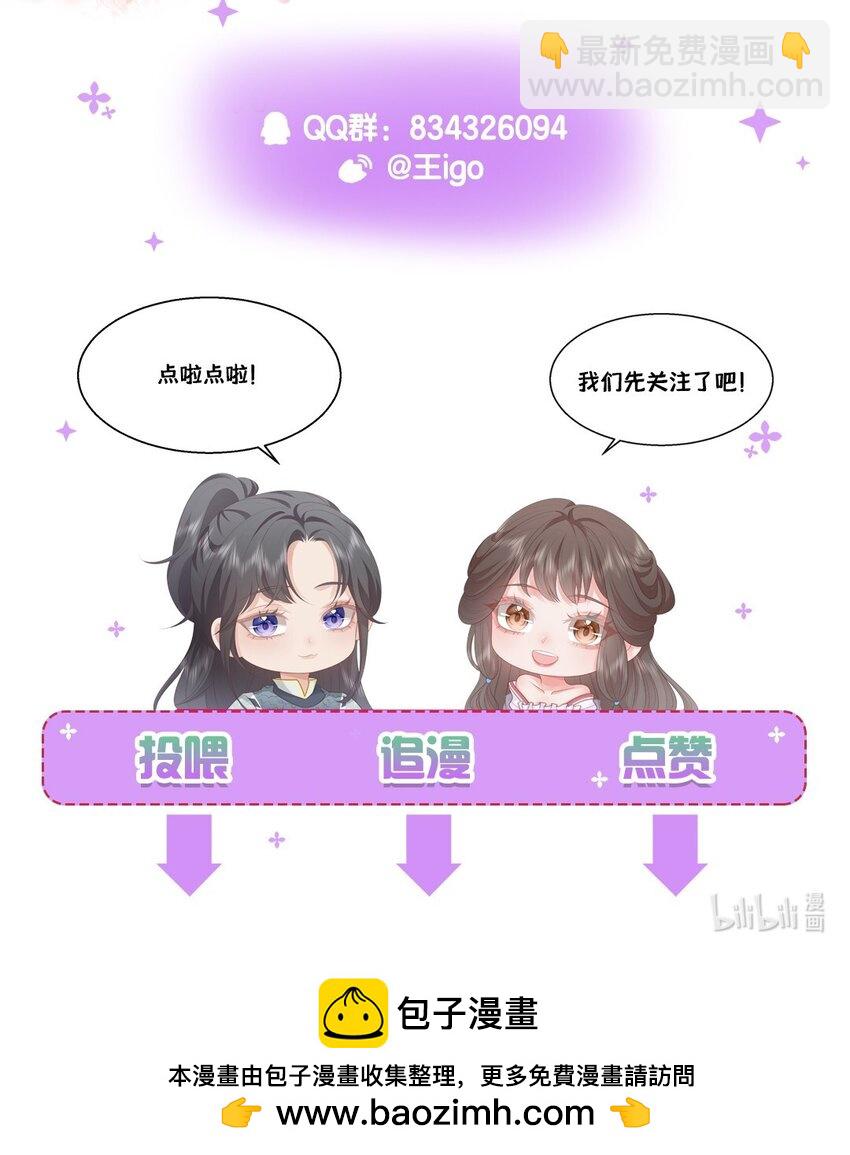 《捡到的夫君是黑莲花》第七回 双修 第37页