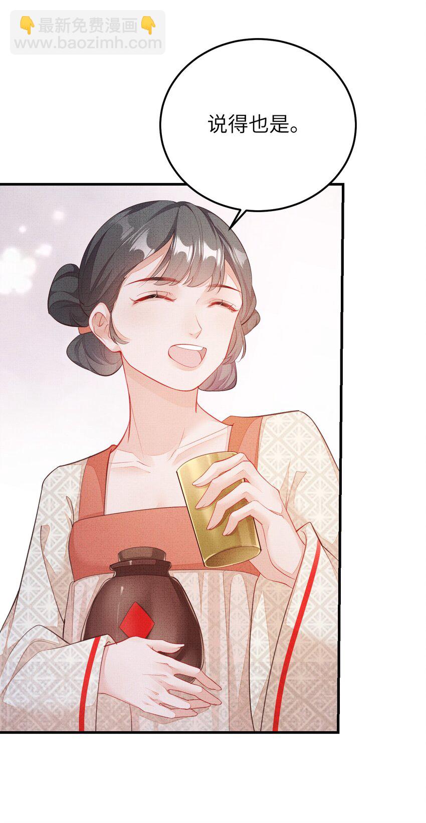 《捡到的夫君是黑莲花》第七回 双修 第4页