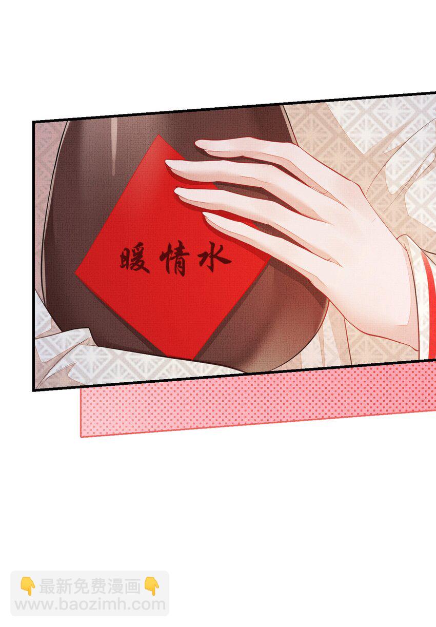 《捡到的夫君是黑莲花》第七回 双修 第5页