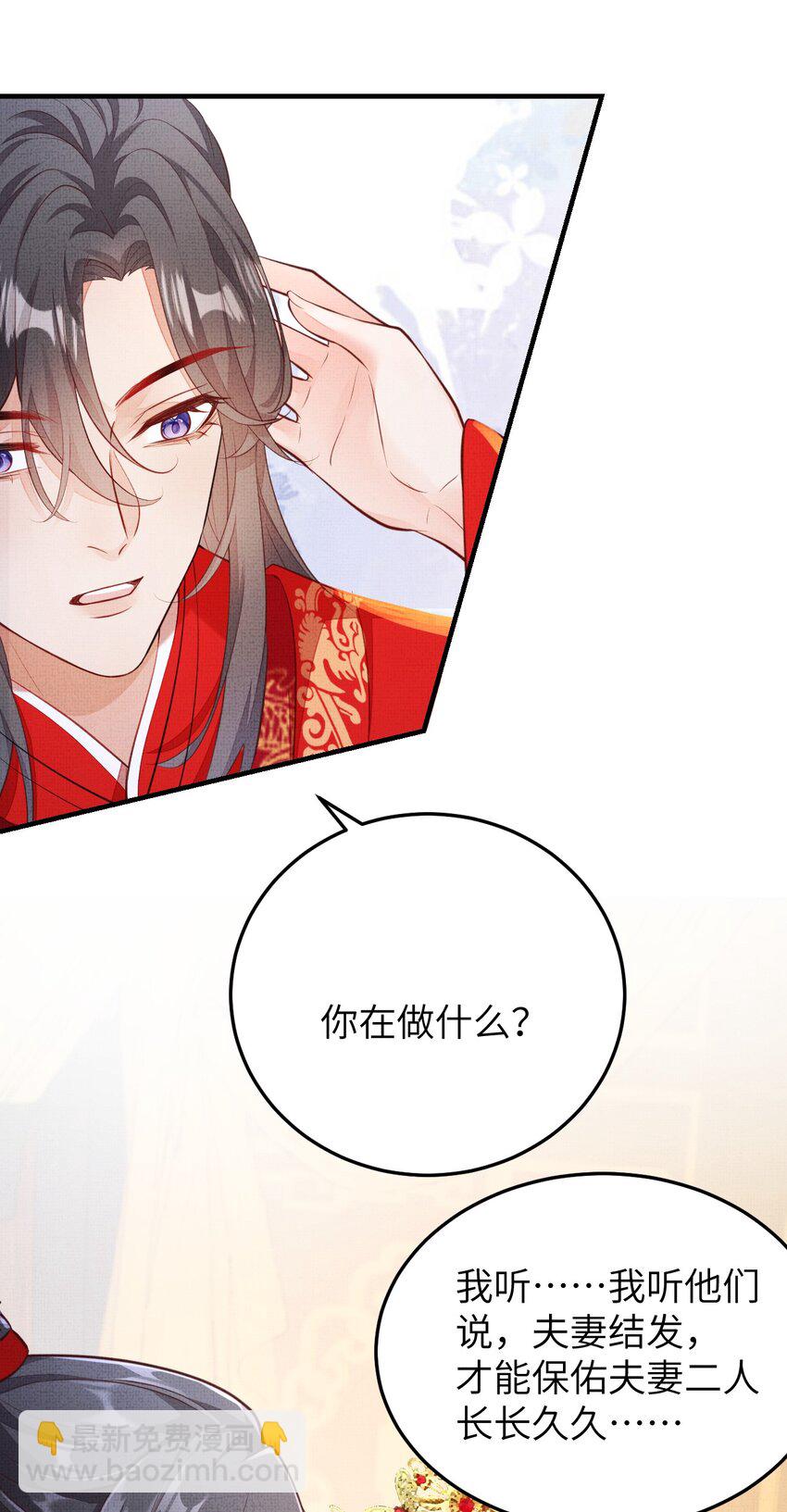 《捡到的夫君是黑莲花》第七回 双修 第7页