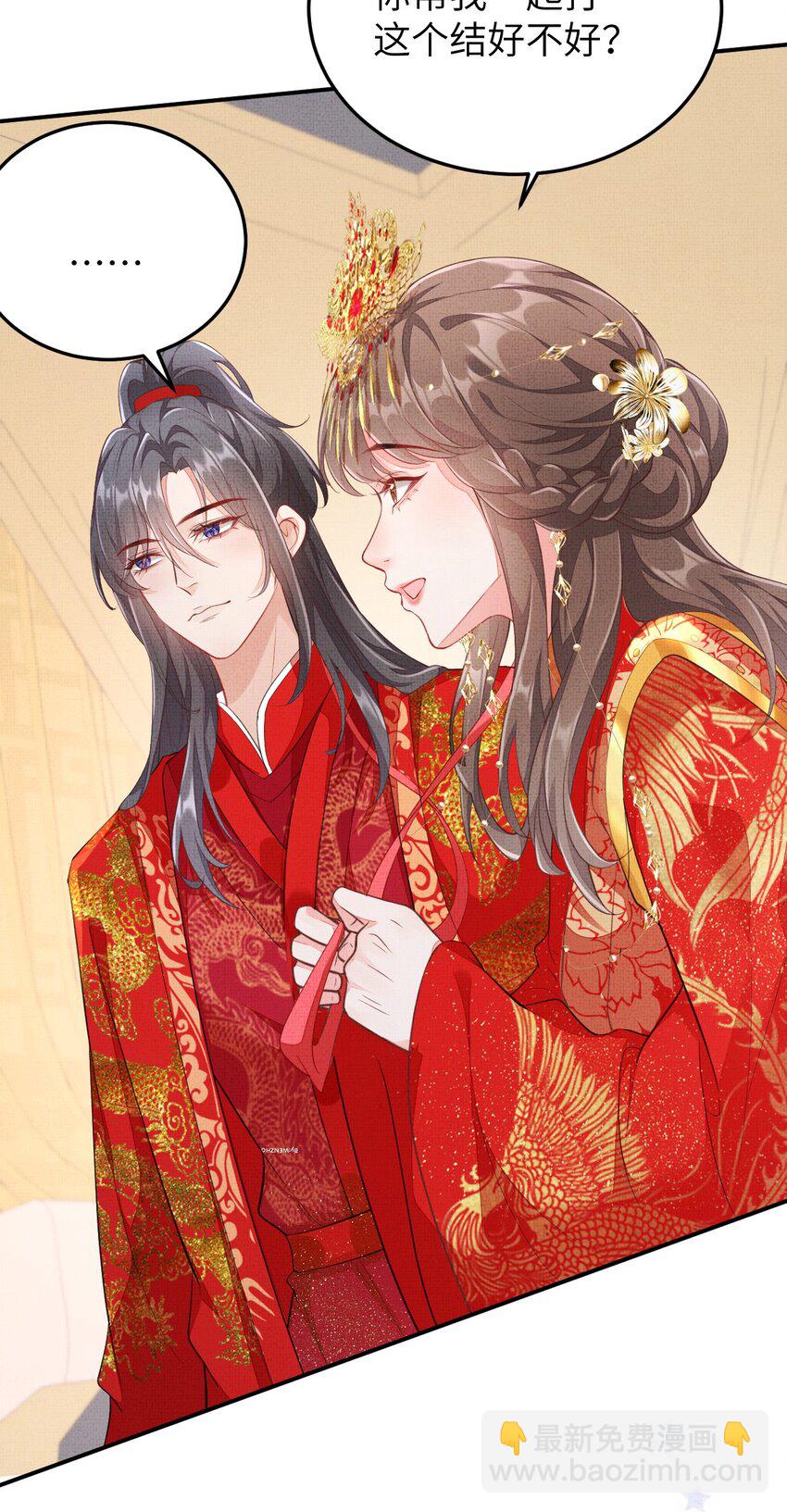 《捡到的夫君是黑莲花》第七回 双修 第9页