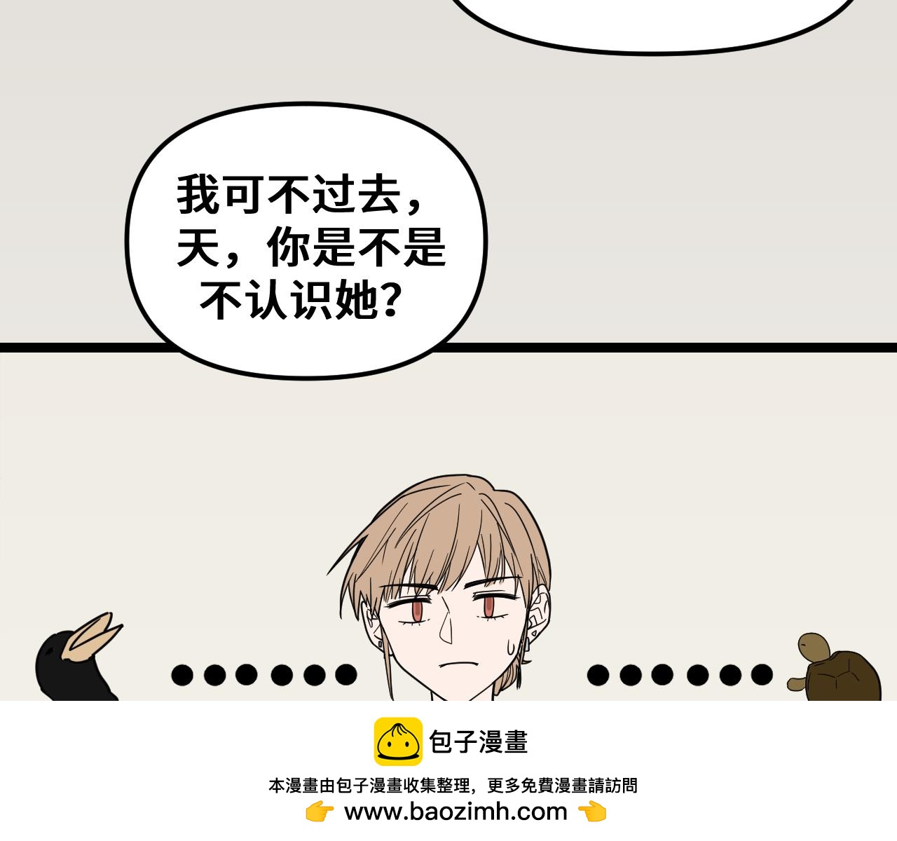 《我喜欢的，你喜欢的》第一话02 第50页