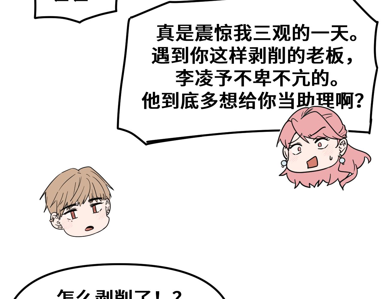 《我喜欢的，你喜欢的》第一话01 第43页