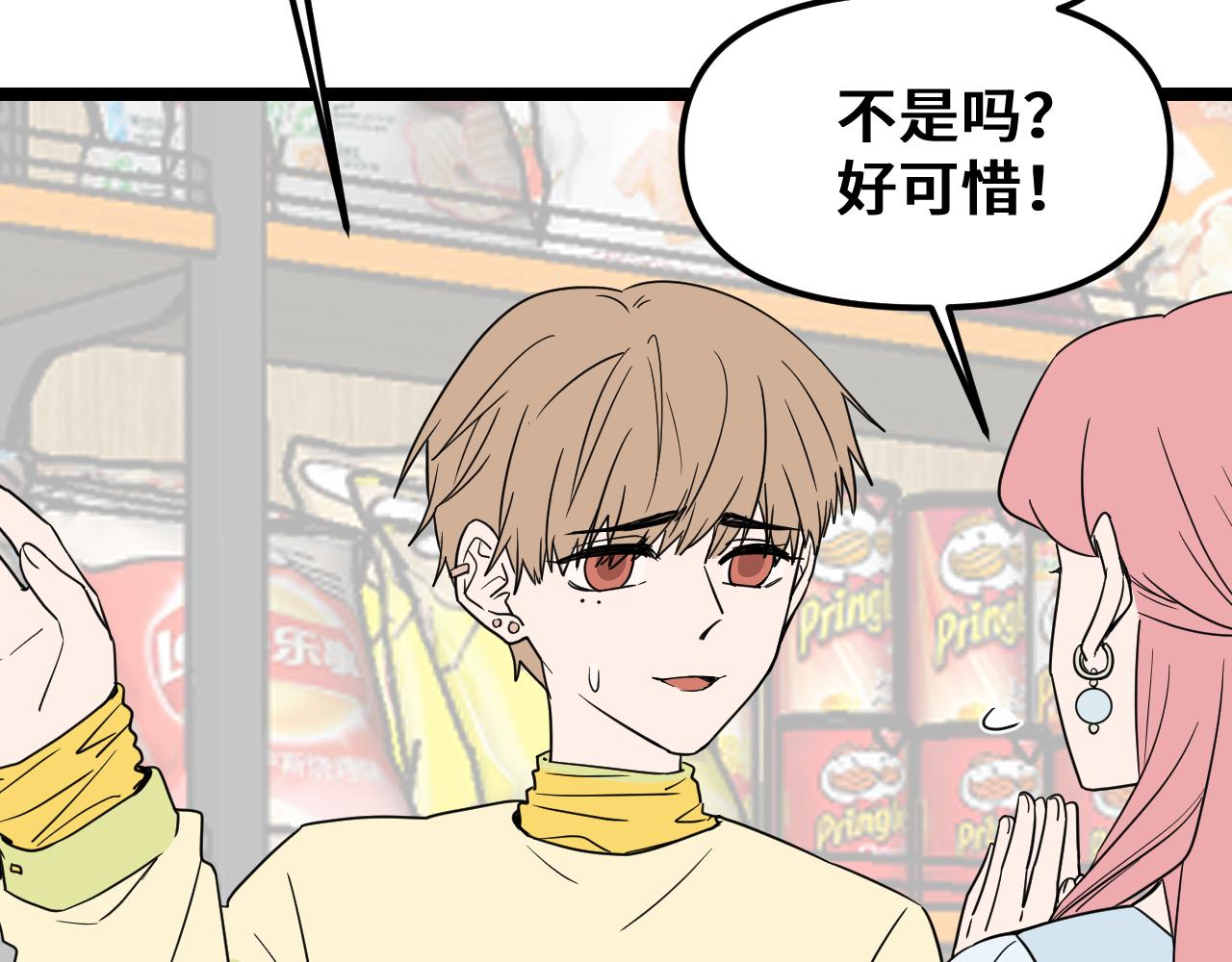 《我喜欢的，你喜欢的》第一话01 第47页