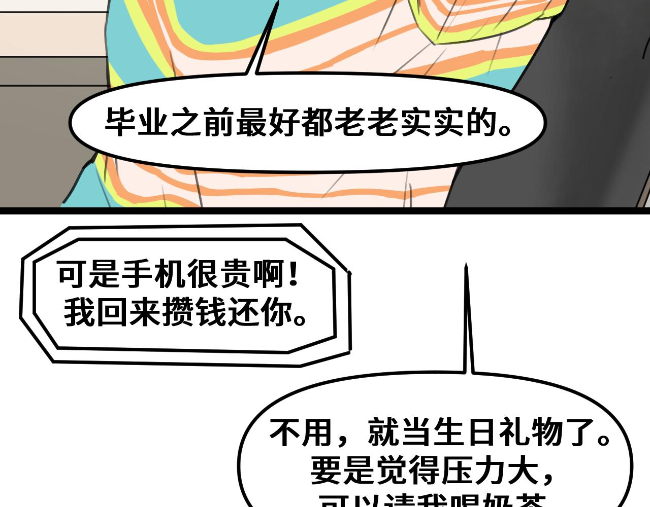 《我喜欢的，你喜欢的》第二话1 第24页