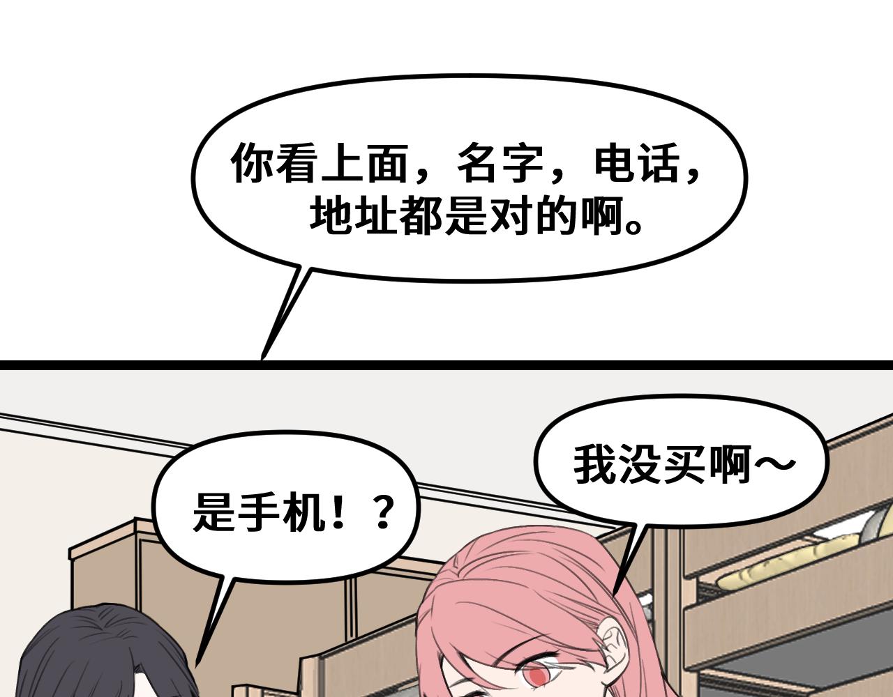《我喜欢的，你喜欢的》第二话1 第7页