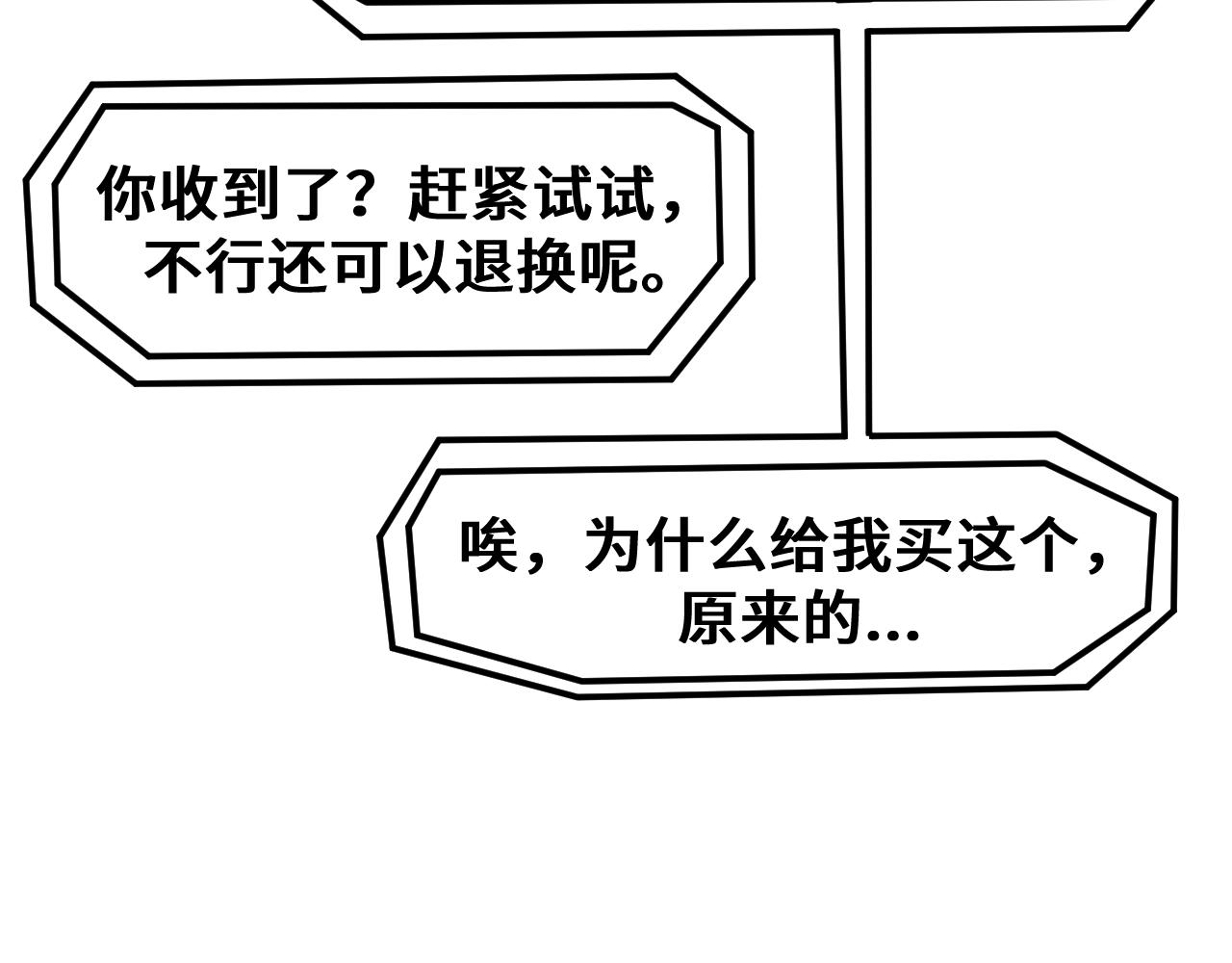 《我喜欢的，你喜欢的》第二话1 第18页