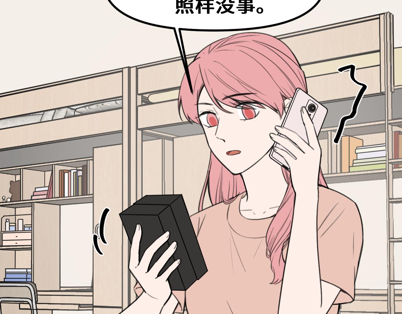 《我喜欢的，你喜欢的》第二话1 第20页