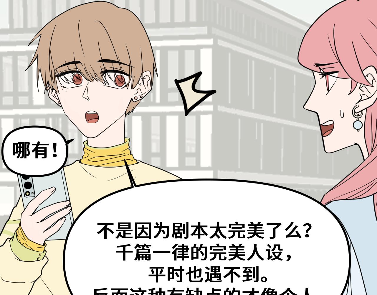 《我喜欢的，你喜欢的》第一话01 第23页