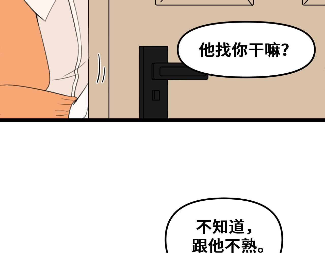 《我喜欢的，你喜欢的》第二话2 第25页