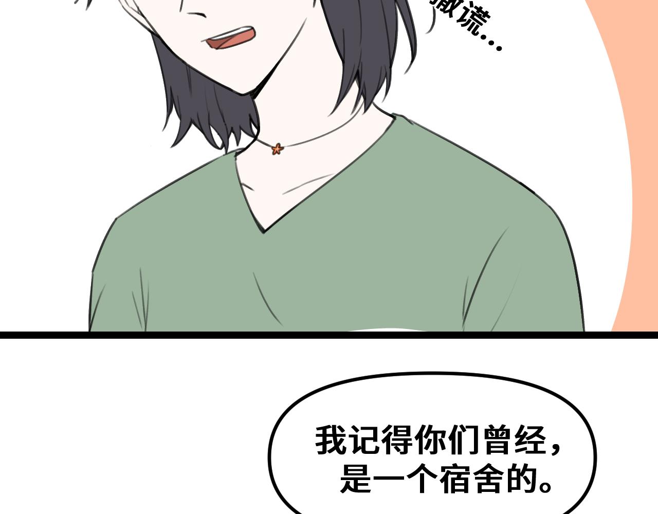 《我喜欢的，你喜欢的》第二话2 第38页