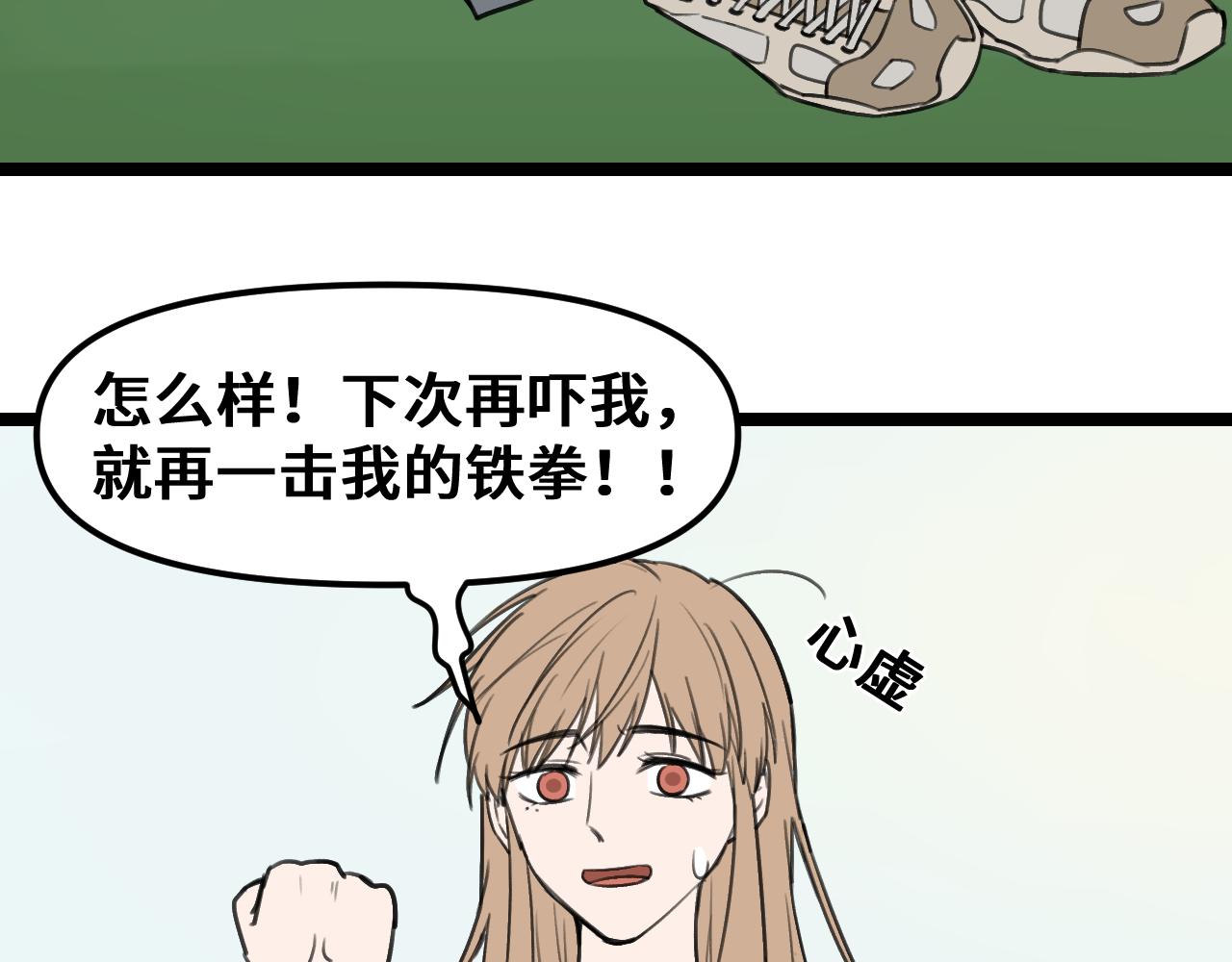 《我喜欢的，你喜欢的》第二话3 第43页