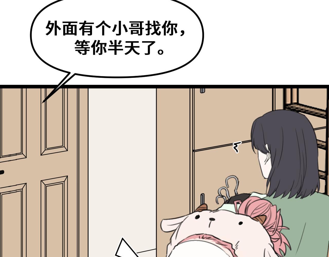 《我喜欢的，你喜欢的》第二话2 第21页