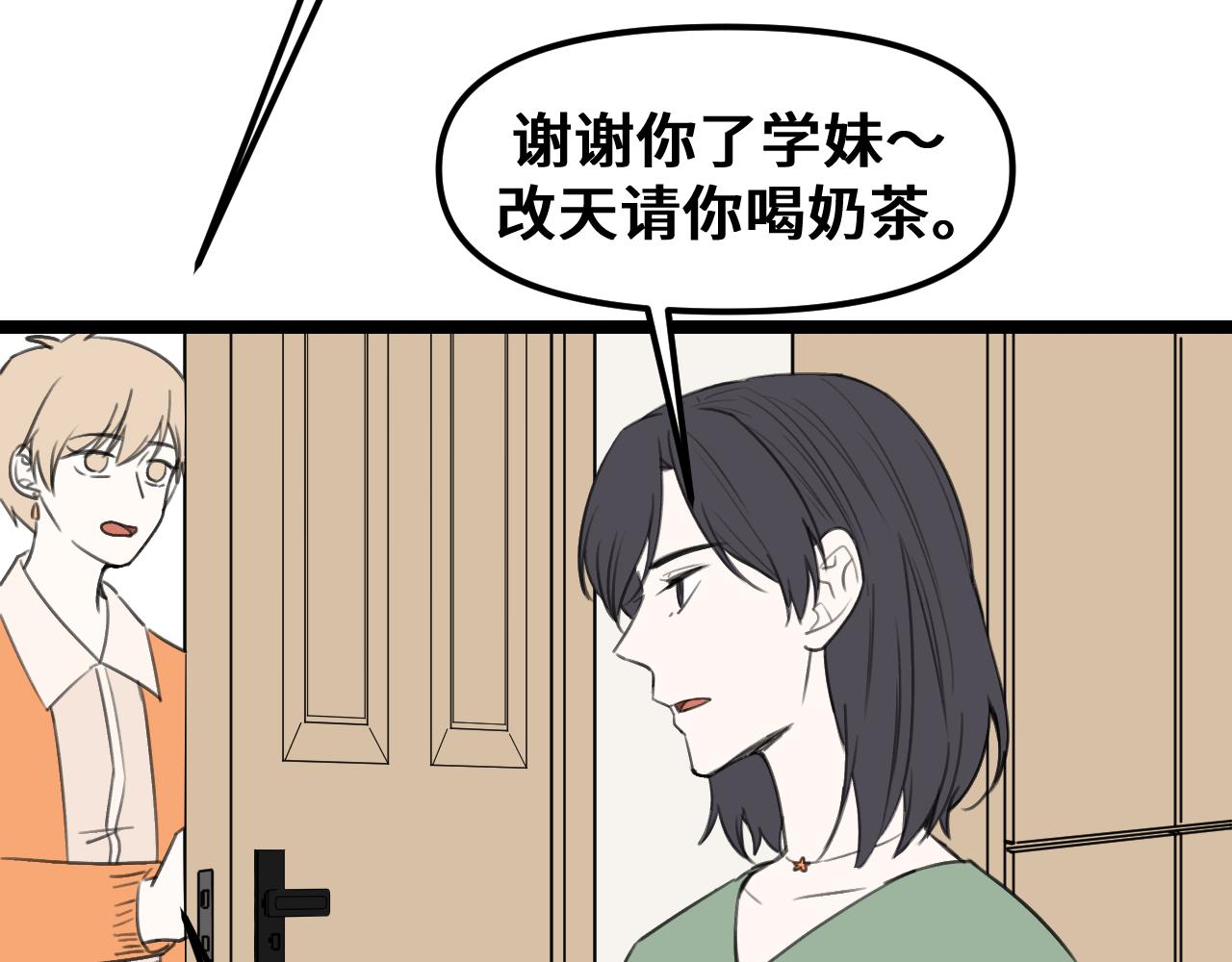 《我喜欢的，你喜欢的》第二话2 第27页