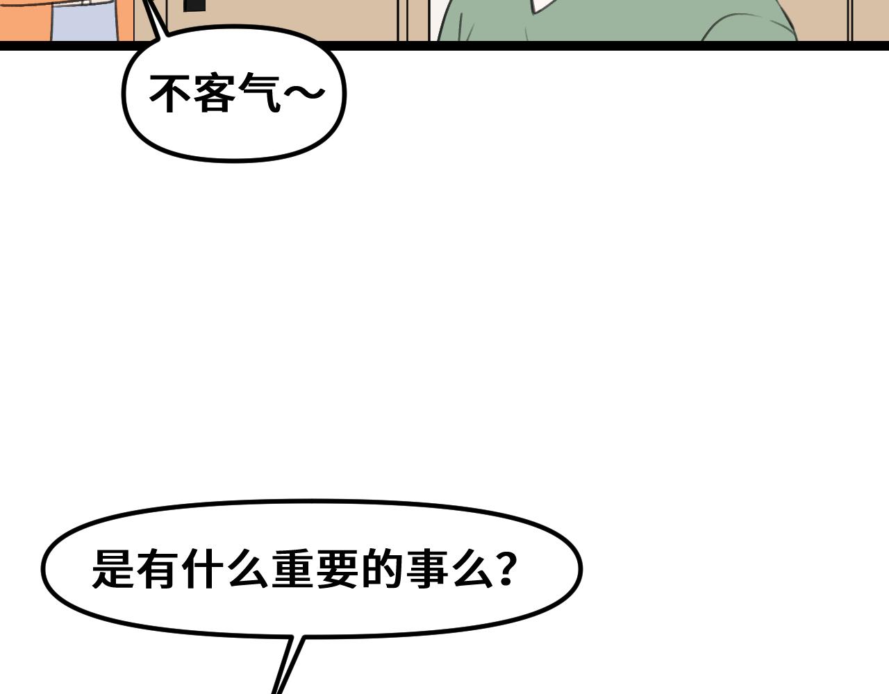 《我喜欢的，你喜欢的》第二话2 第28页
