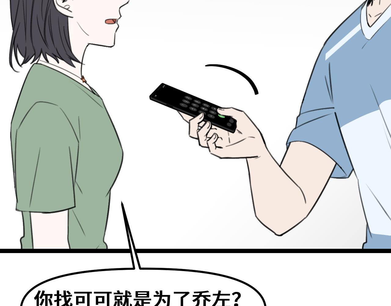 《我喜欢的，你喜欢的》第二话2 第40页