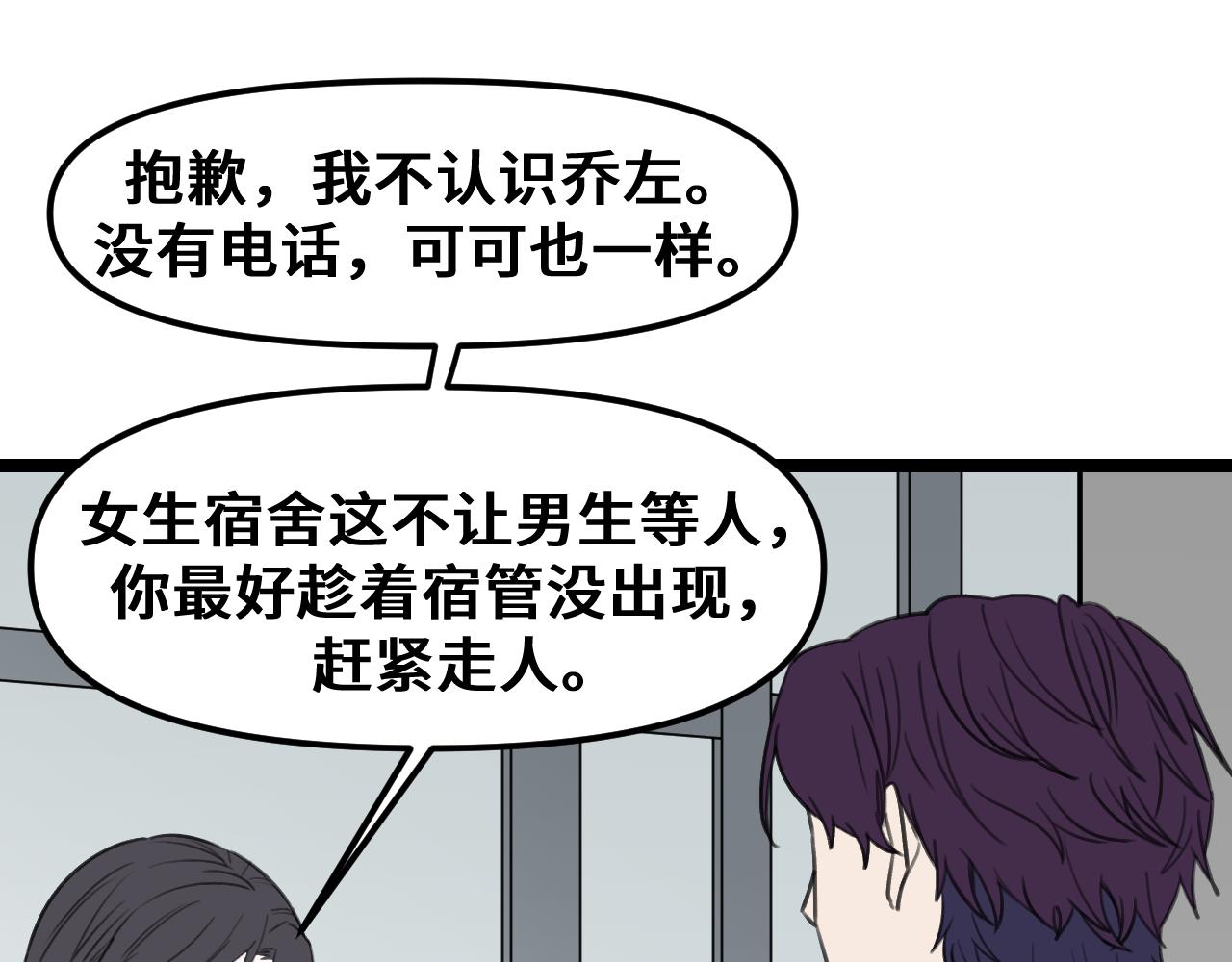 《我喜欢的，你喜欢的》第二话2 第44页