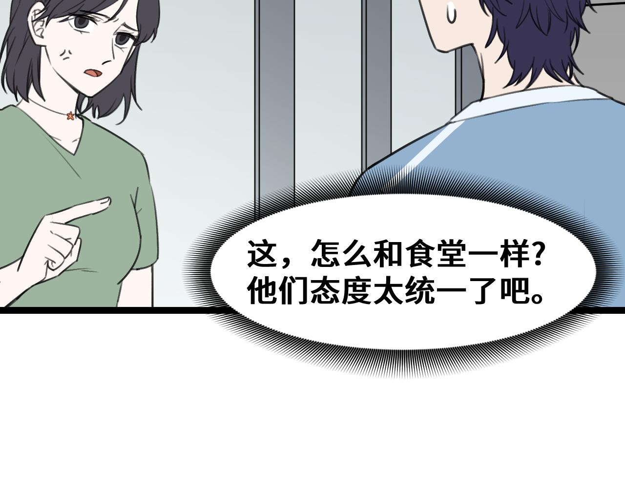 《我喜欢的，你喜欢的》第二话2 第45页
