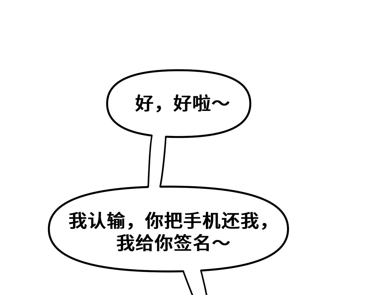 《我喜欢的，你喜欢的》第三话1 第31页
