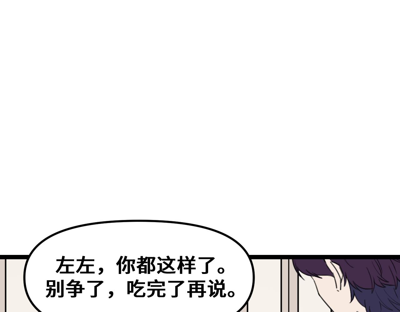 《我喜欢的，你喜欢的》第三话3 第43页