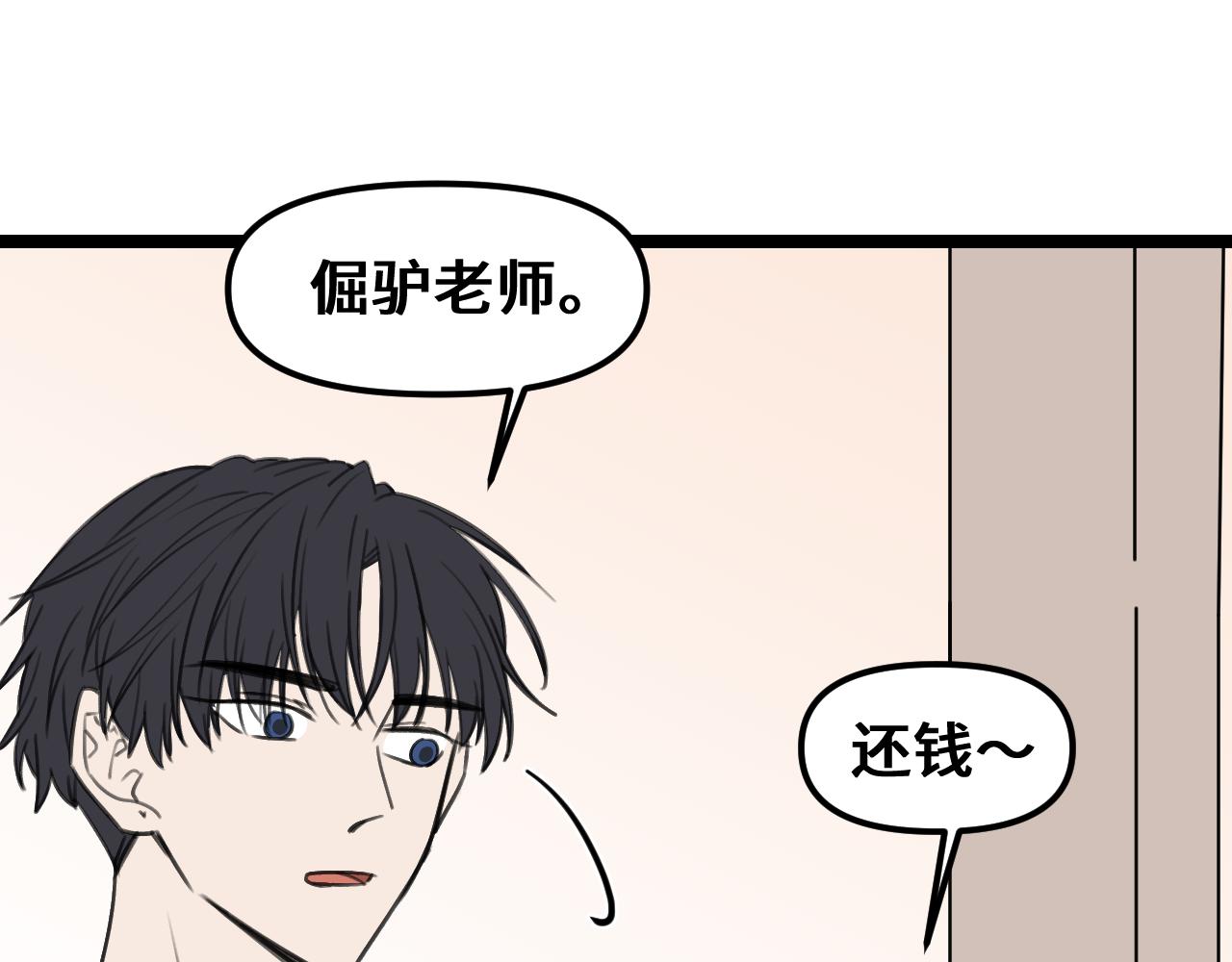 《我喜欢的，你喜欢的》第三话3 第47页
