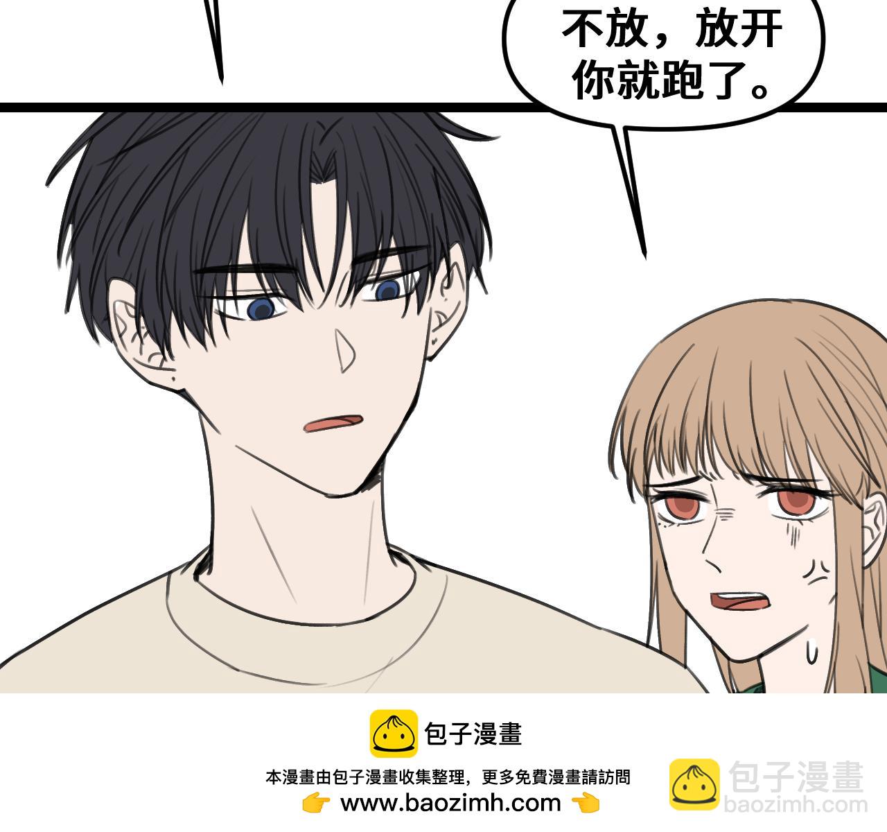 《我喜欢的，你喜欢的》第三话3 第50页