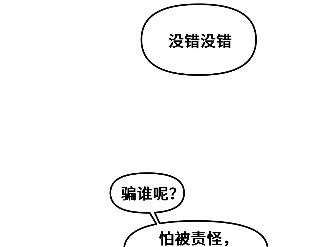 《我喜欢的，你喜欢的》第三话3 第14页