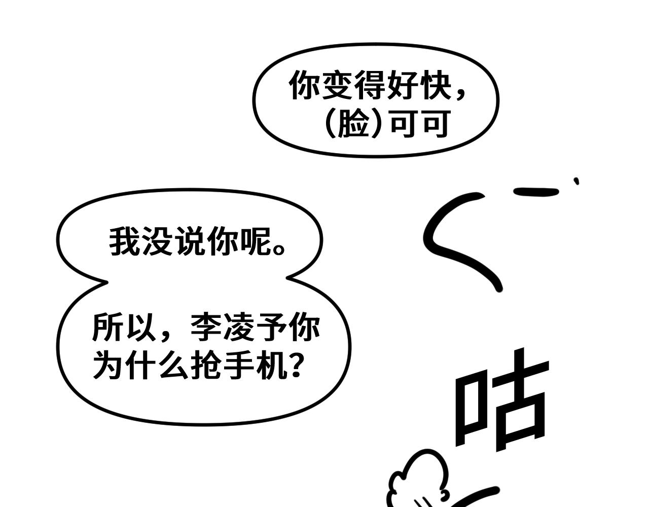 《我喜欢的，你喜欢的》第三话3 第18页