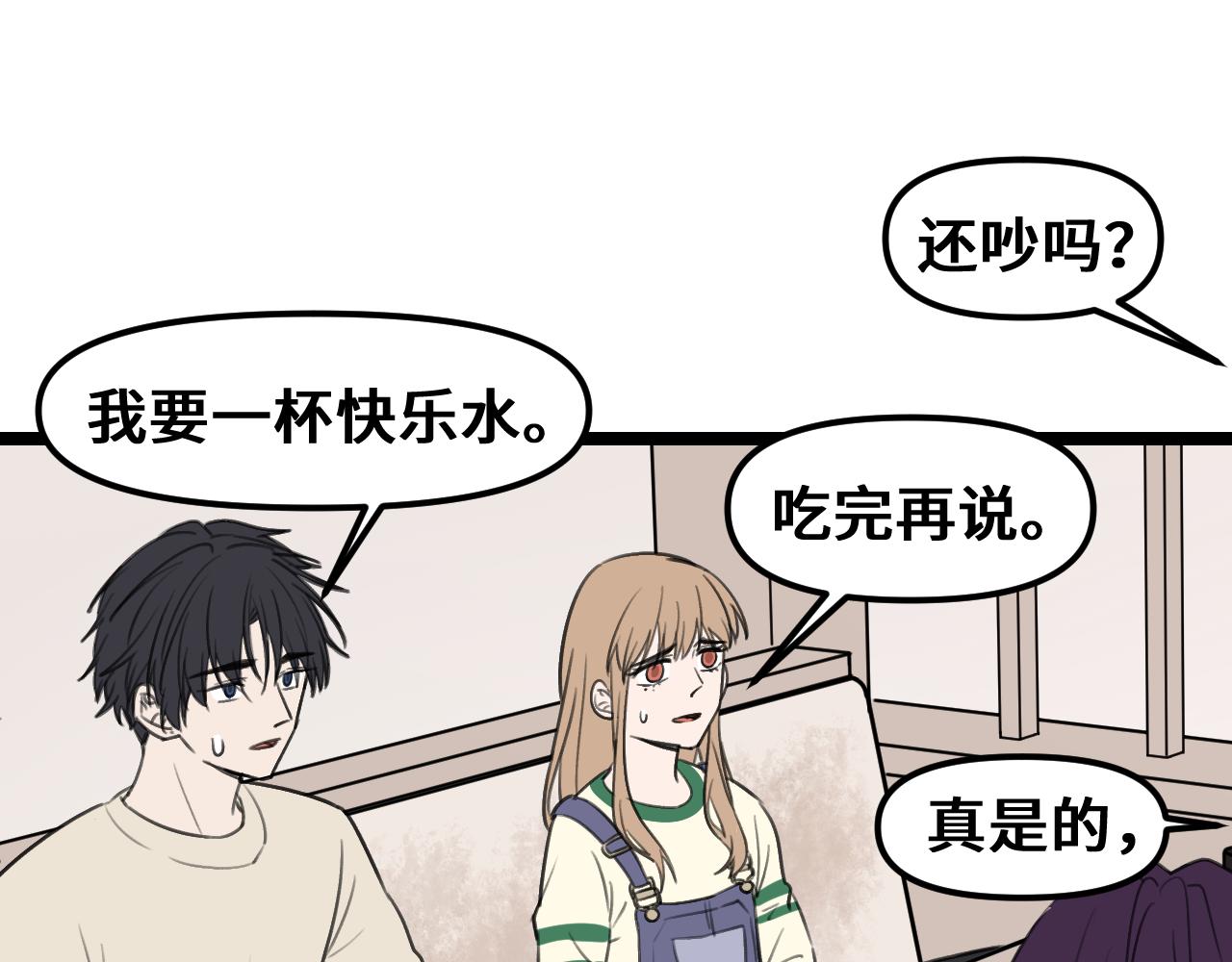 《我喜欢的，你喜欢的》第三话3 第7页