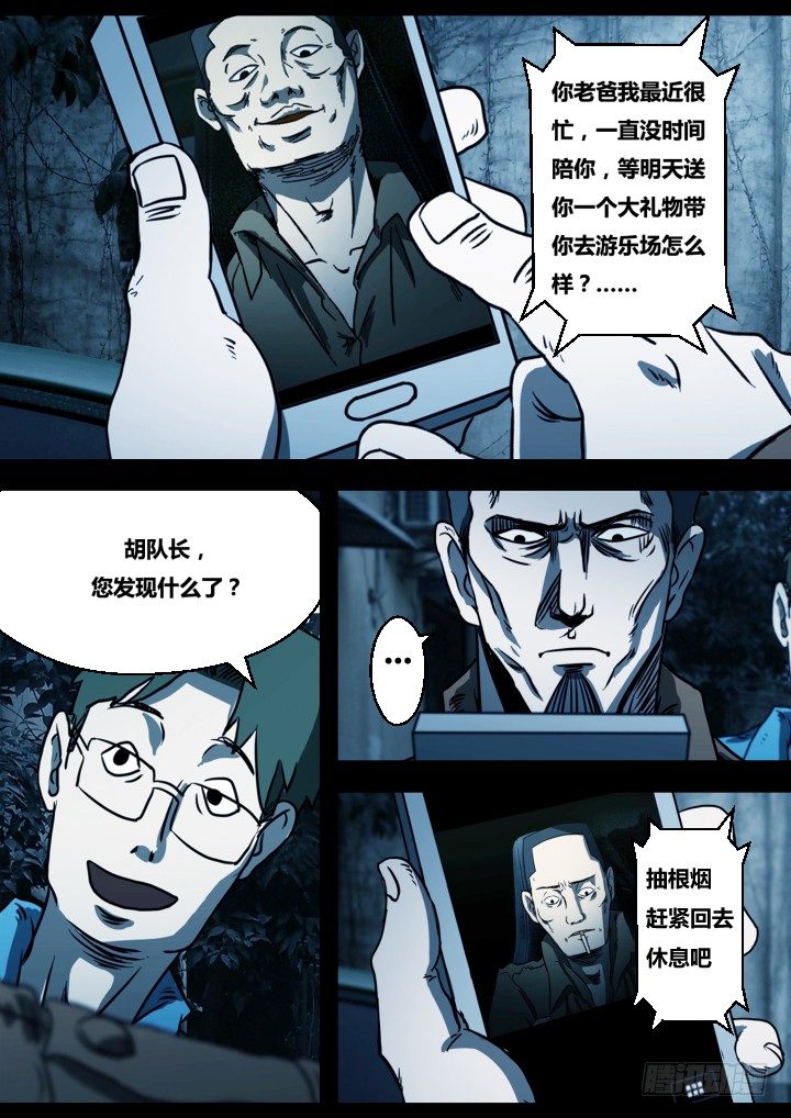 《暴走怪谈之诡闻奇案》午夜司机 第21页