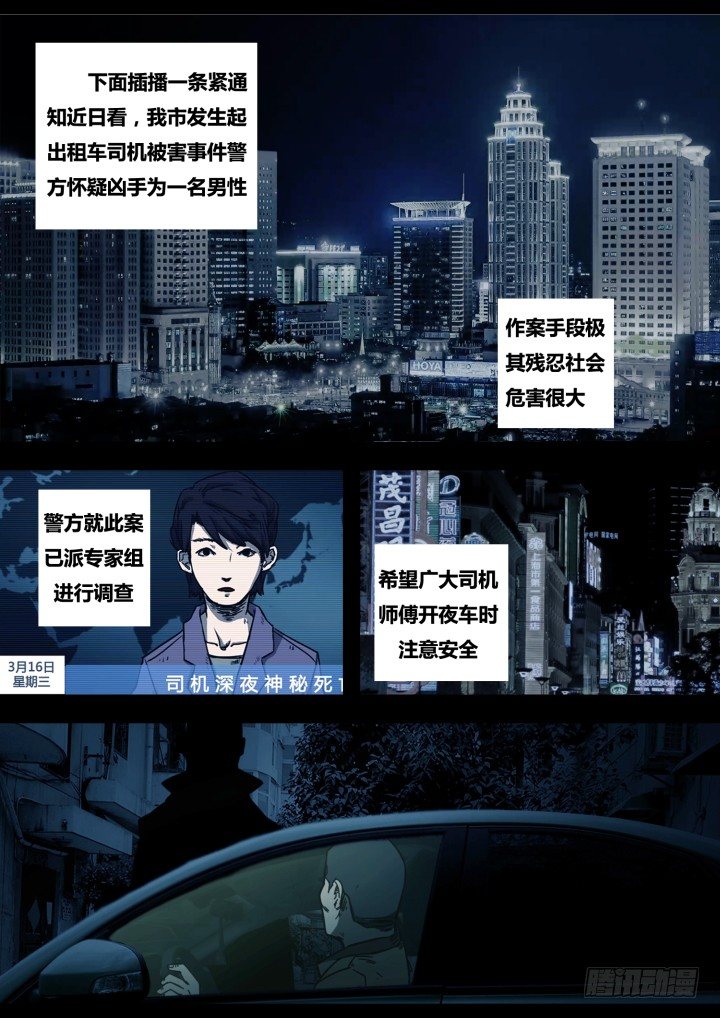 《暴走怪谈之诡闻奇案》午夜司机 第2页