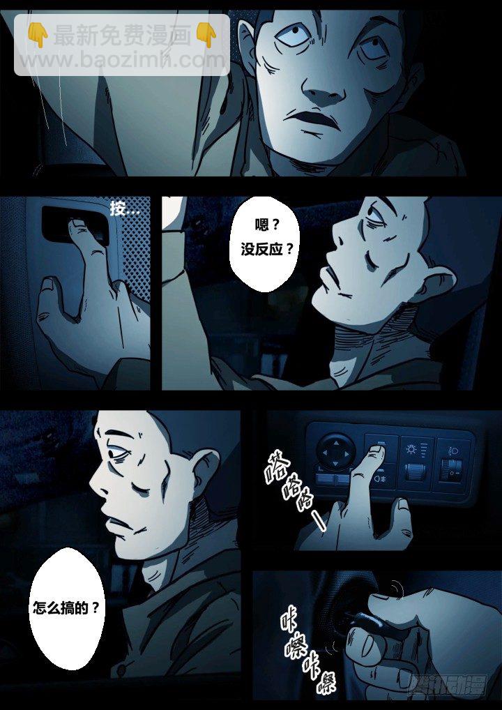 《暴走怪谈之诡闻奇案》午夜司机 第7页