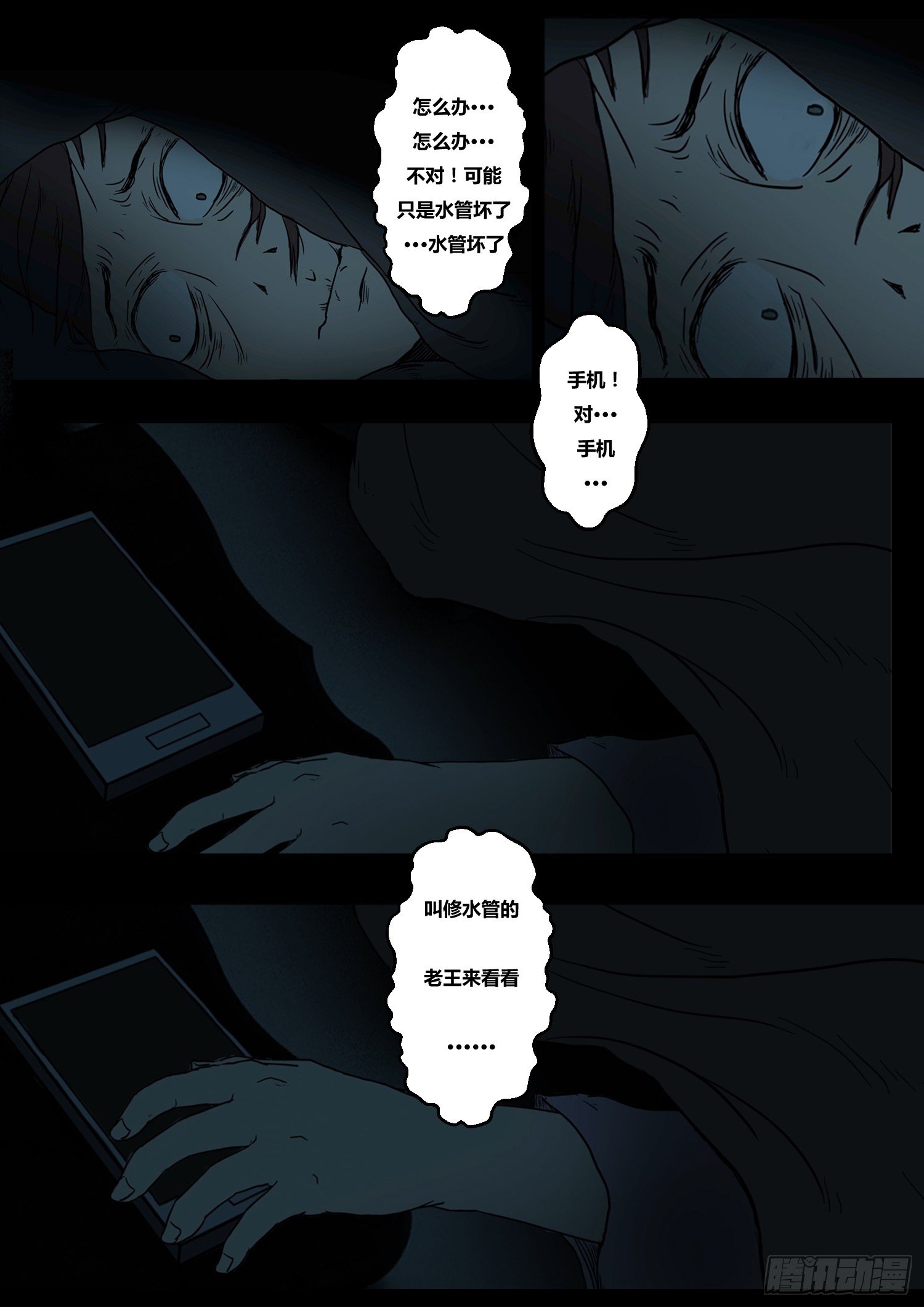 《暴走怪谈之诡闻奇案》黑影 第18页