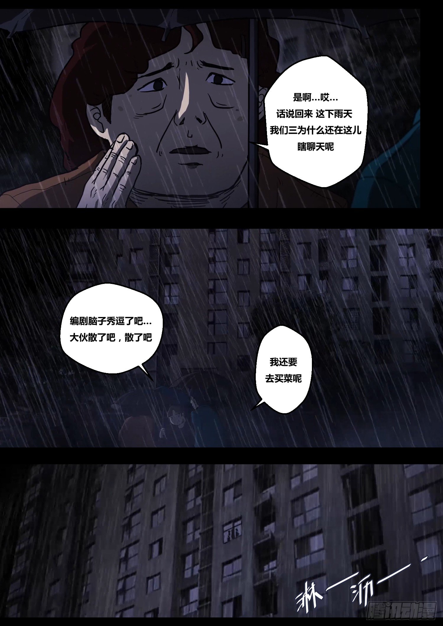 《暴走怪谈之诡闻奇案》黑影 第22页