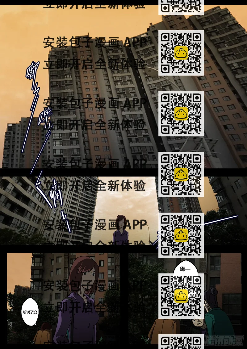 《暴走怪谈之诡闻奇案》黑影 第2页