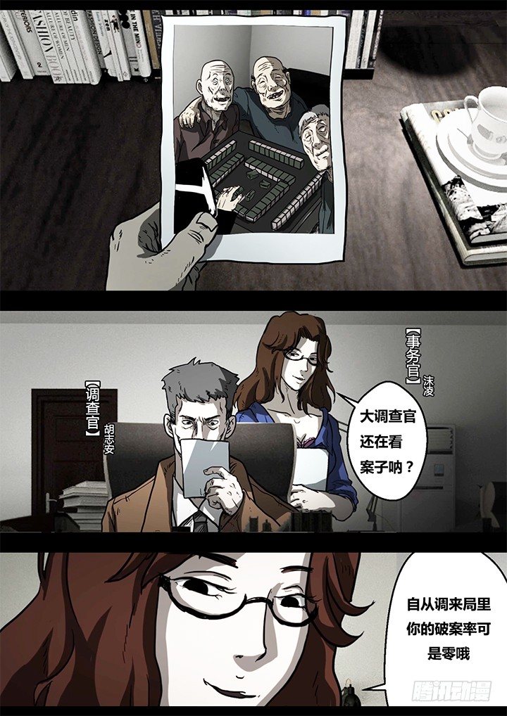 《暴走怪谈之诡闻奇案》聒噪下 第13页