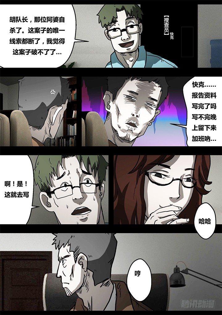 《暴走怪谈之诡闻奇案》聒噪下 第14页