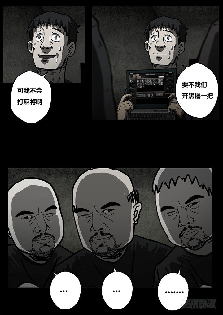 《暴走怪谈之诡闻奇案》聒噪下 第20页