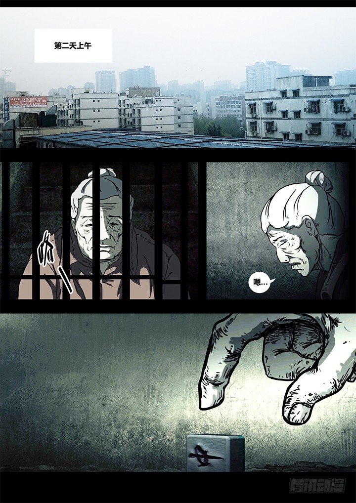 《暴走怪谈之诡闻奇案》聒噪下 第10页