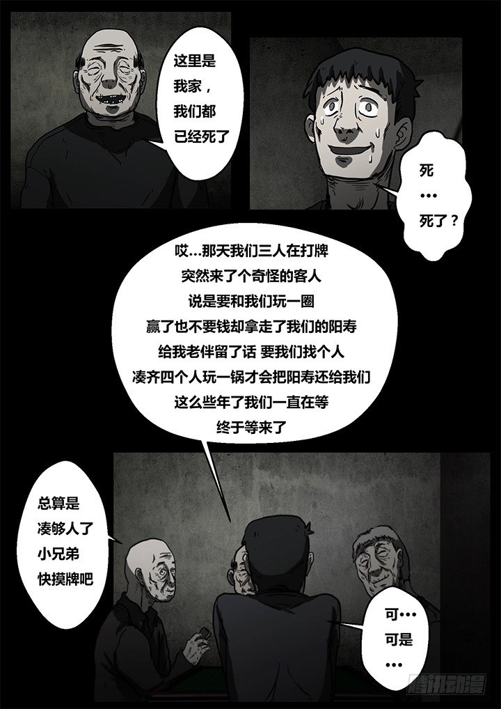 《暴走怪谈之诡闻奇案》聒噪下 第19页