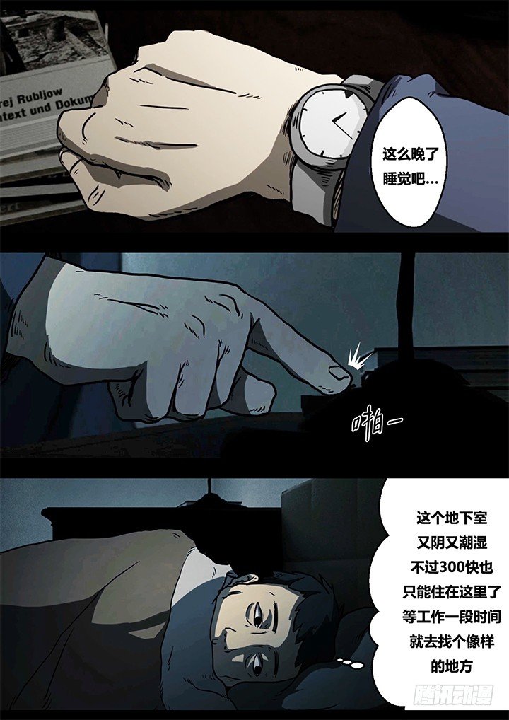 《暴走怪谈之诡闻奇案》聒噪上 第10页