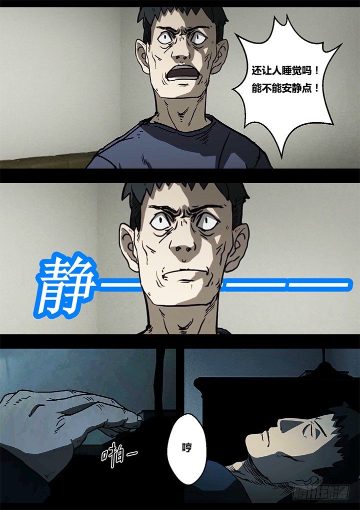 《暴走怪谈之诡闻奇案》聒噪上 第14页
