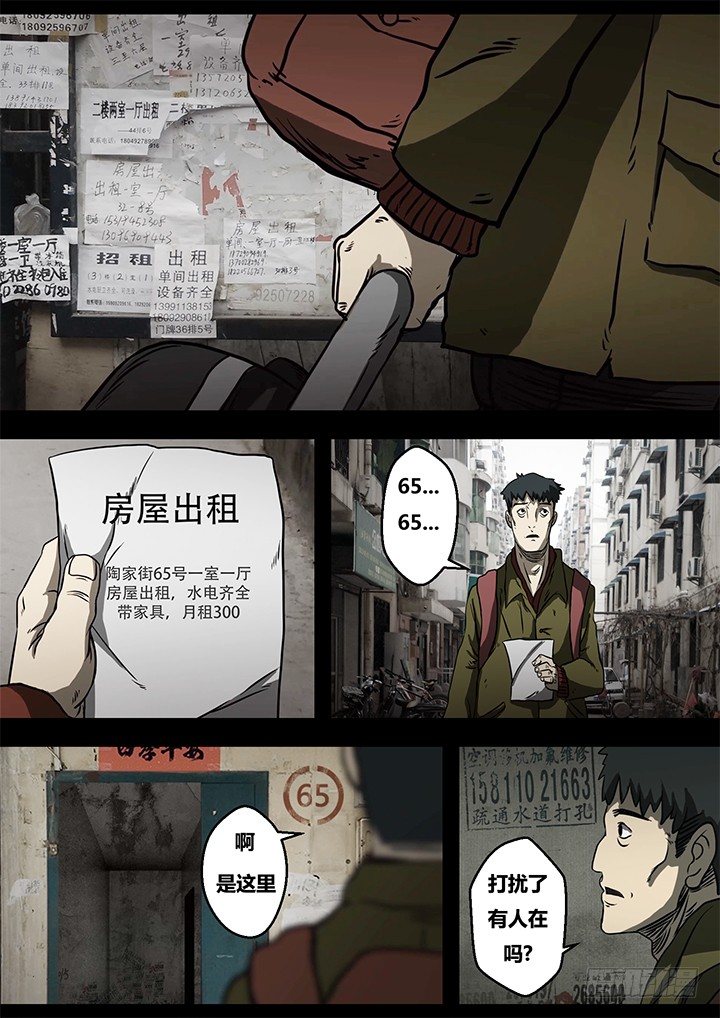 《暴走怪谈之诡闻奇案》聒噪上 第4页