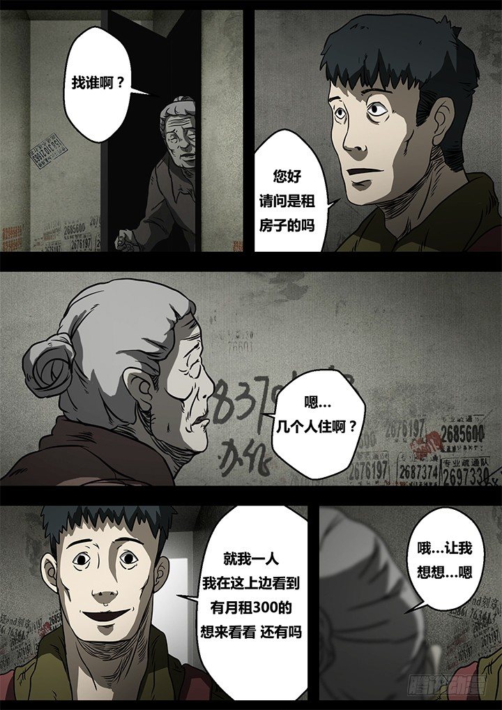 《暴走怪谈之诡闻奇案》聒噪上 第5页