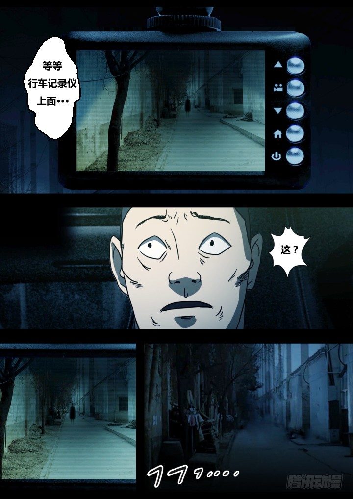 《暴走怪谈之诡闻奇案》午夜司机 第11页