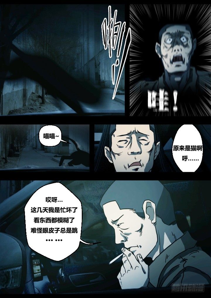 《暴走怪谈之诡闻奇案》午夜司机 第15页