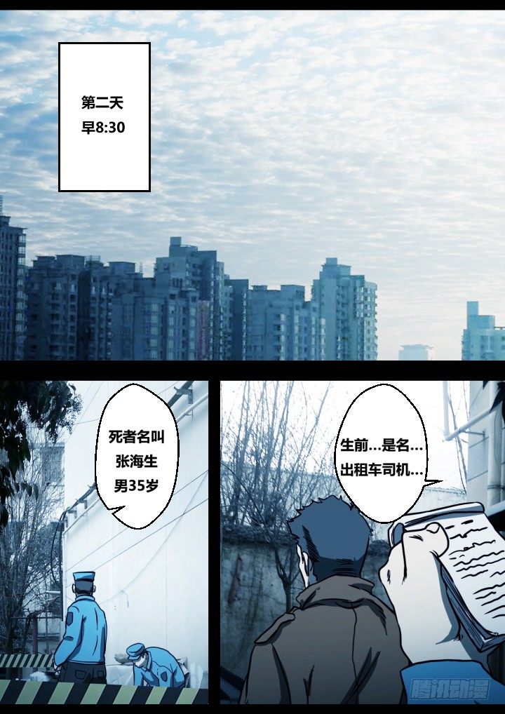 《暴走怪谈之诡闻奇案》午夜司机 第18页